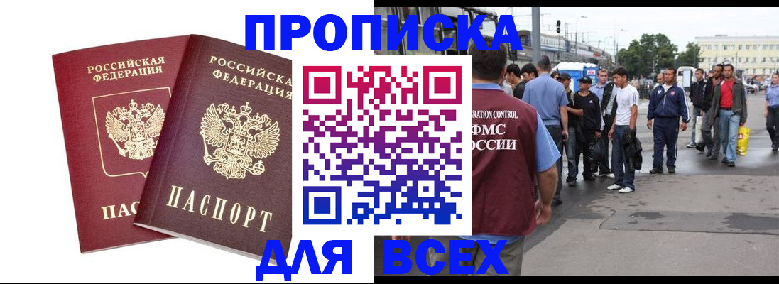 прописка в Новопавловске