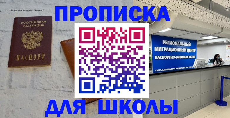 временная регистрация для всех в Новопавловске