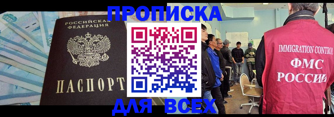 прописка штамп в Новопавловске